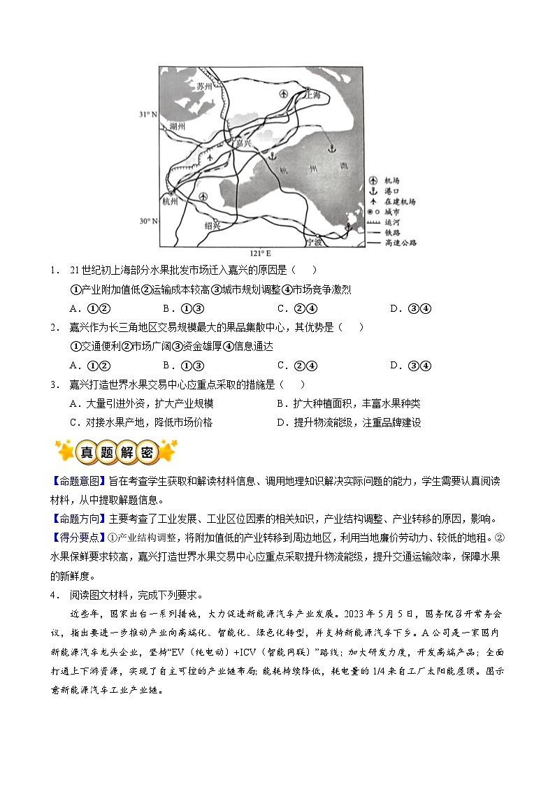 专题09 工业与服务业（原卷版）第3页