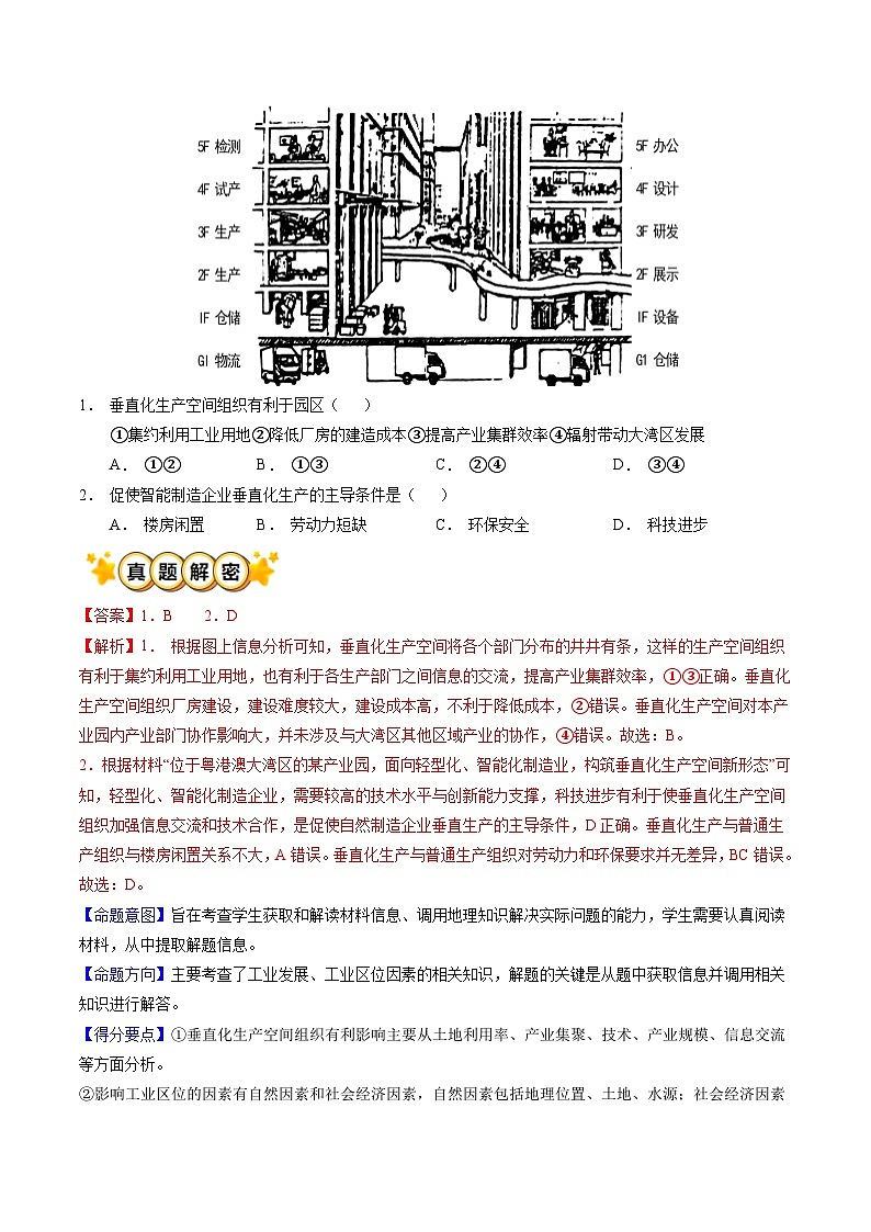 专题09 工业与服务业（解析版）第2页
