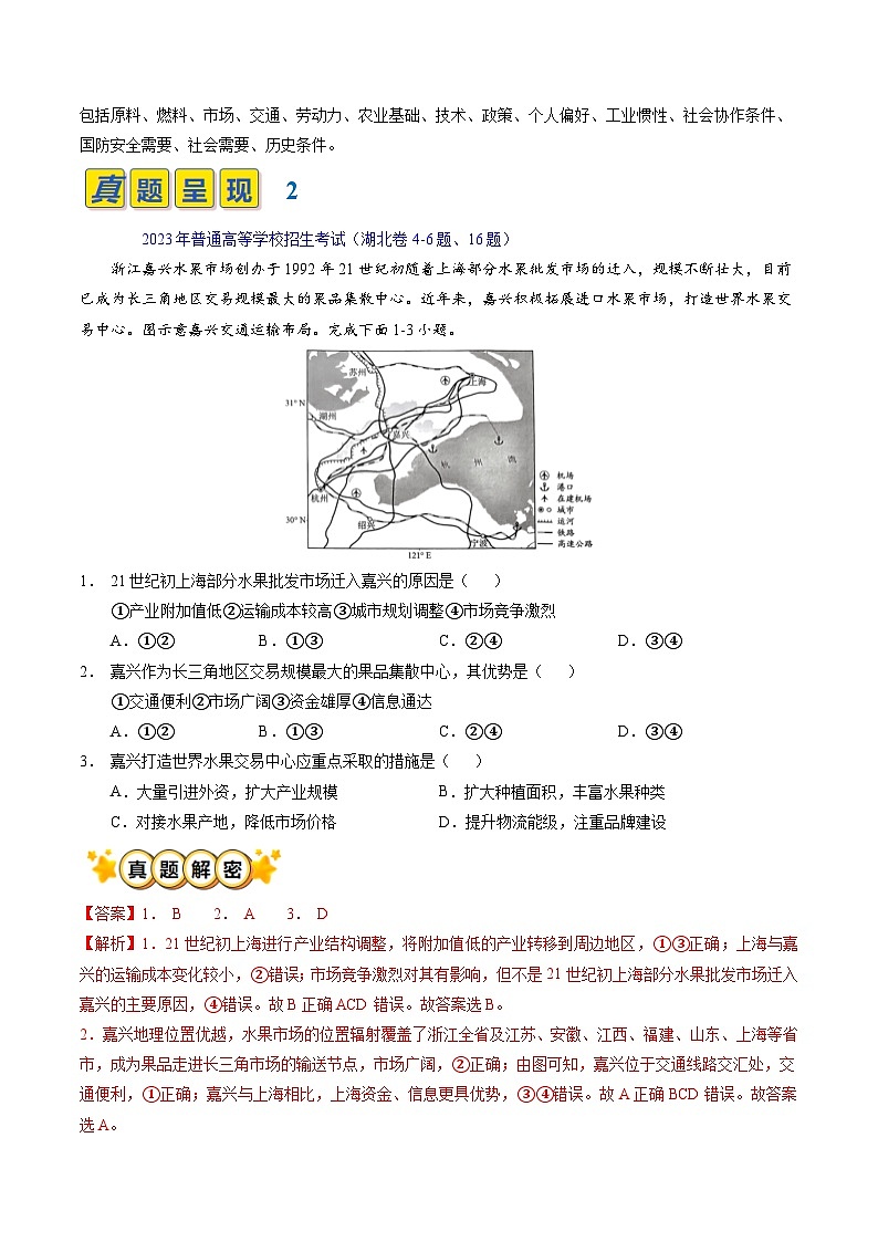 专题09 工业与服务业（解析版）第3页
