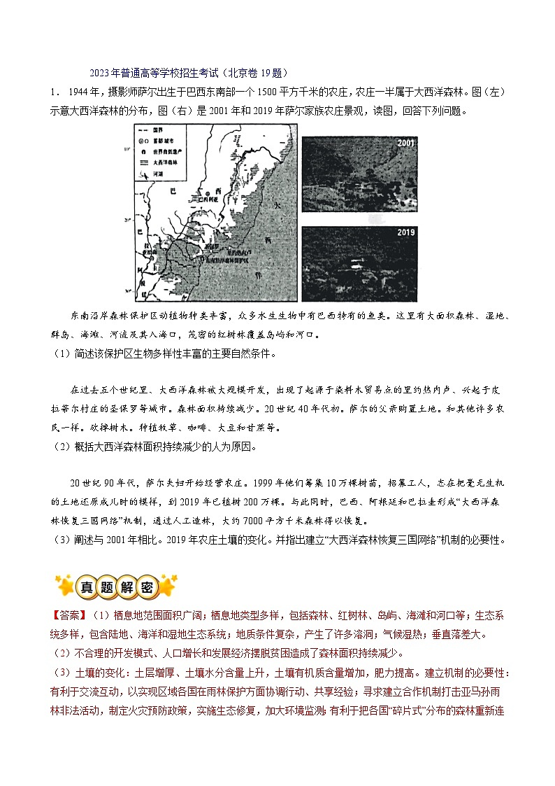 专题11 区域协调与可持续发展（解析版）第3页