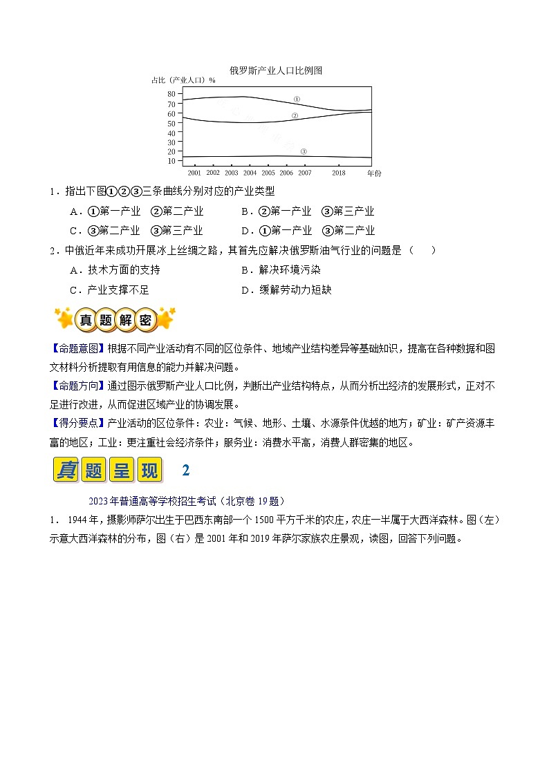 专题11 区域协调与可持续发展（原卷版）第2页