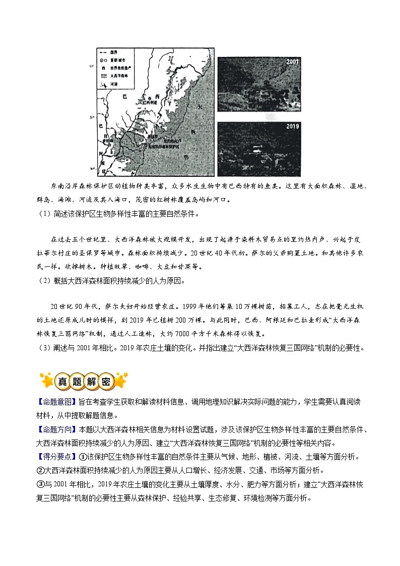 专题11 区域协调与可持续发展（原卷版）第3页