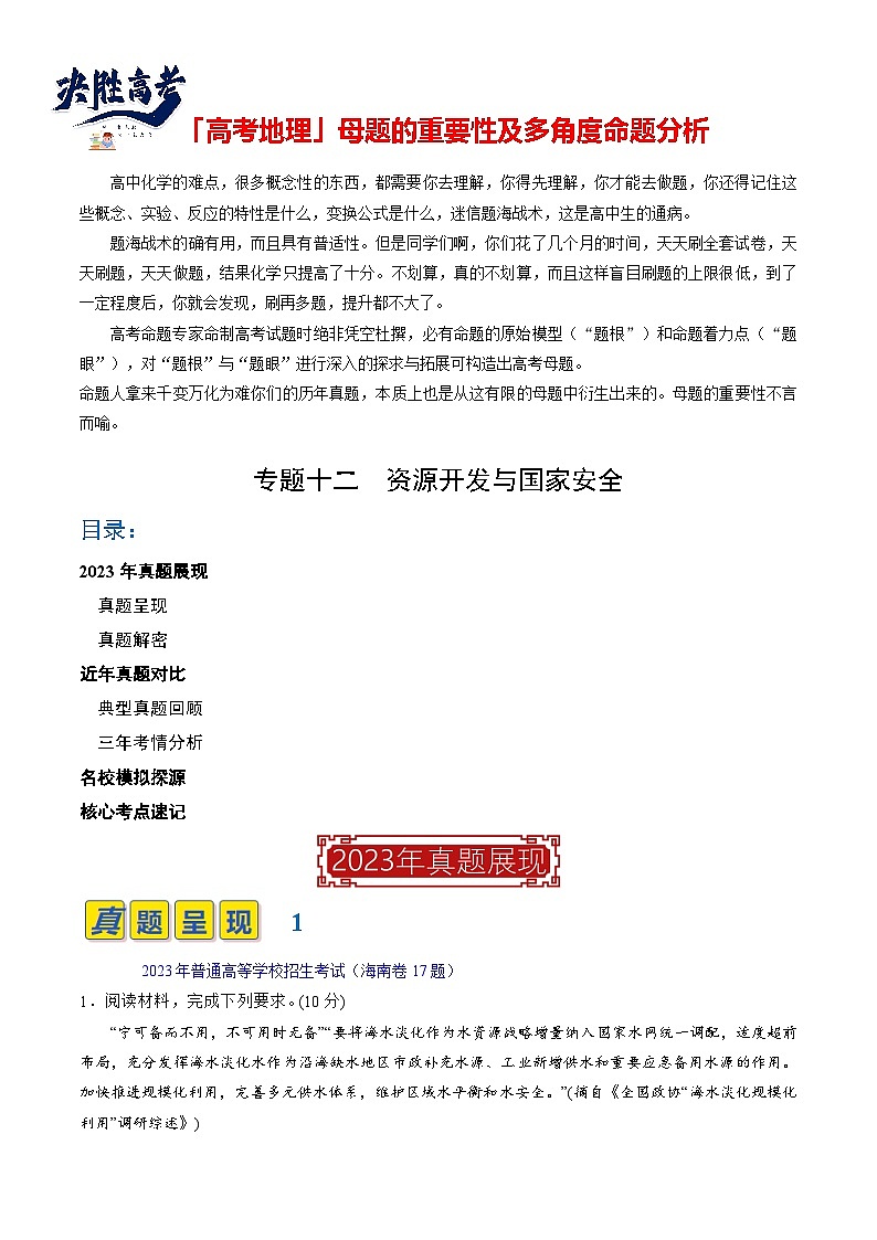 专题12 资源开发与国家安全（原卷版）第1页