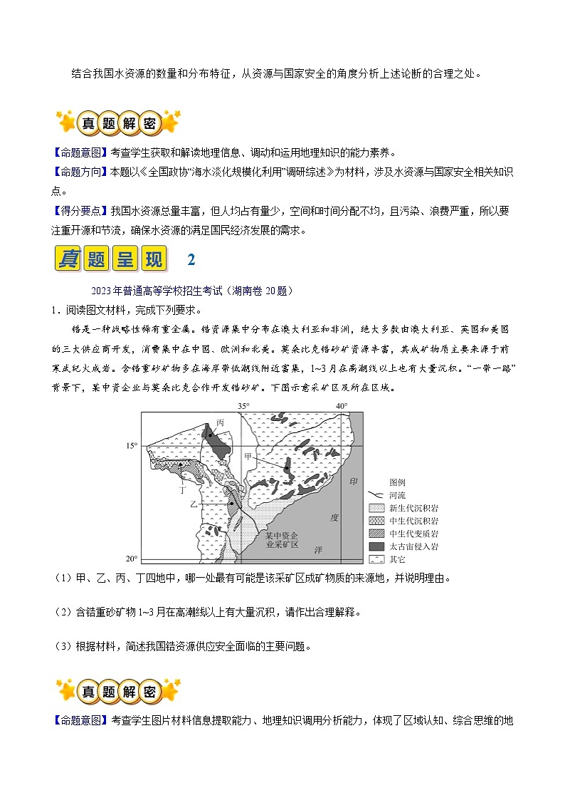 专题12 资源开发与国家安全（原卷版）第2页