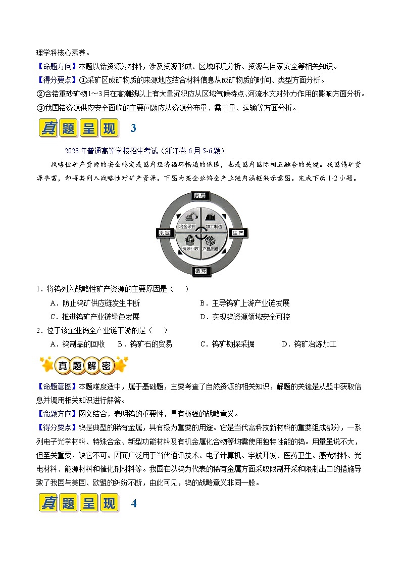 专题12 资源开发与国家安全（原卷版）第3页