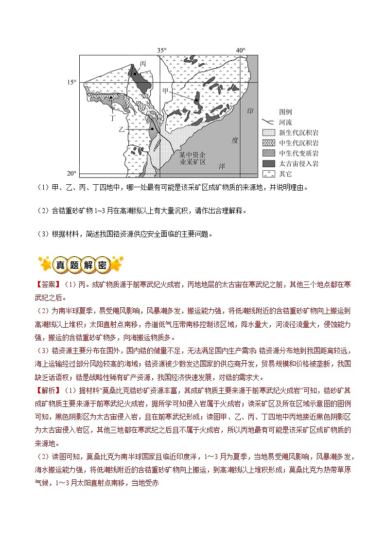 专题12 资源开发与国家安全（解析版）第3页