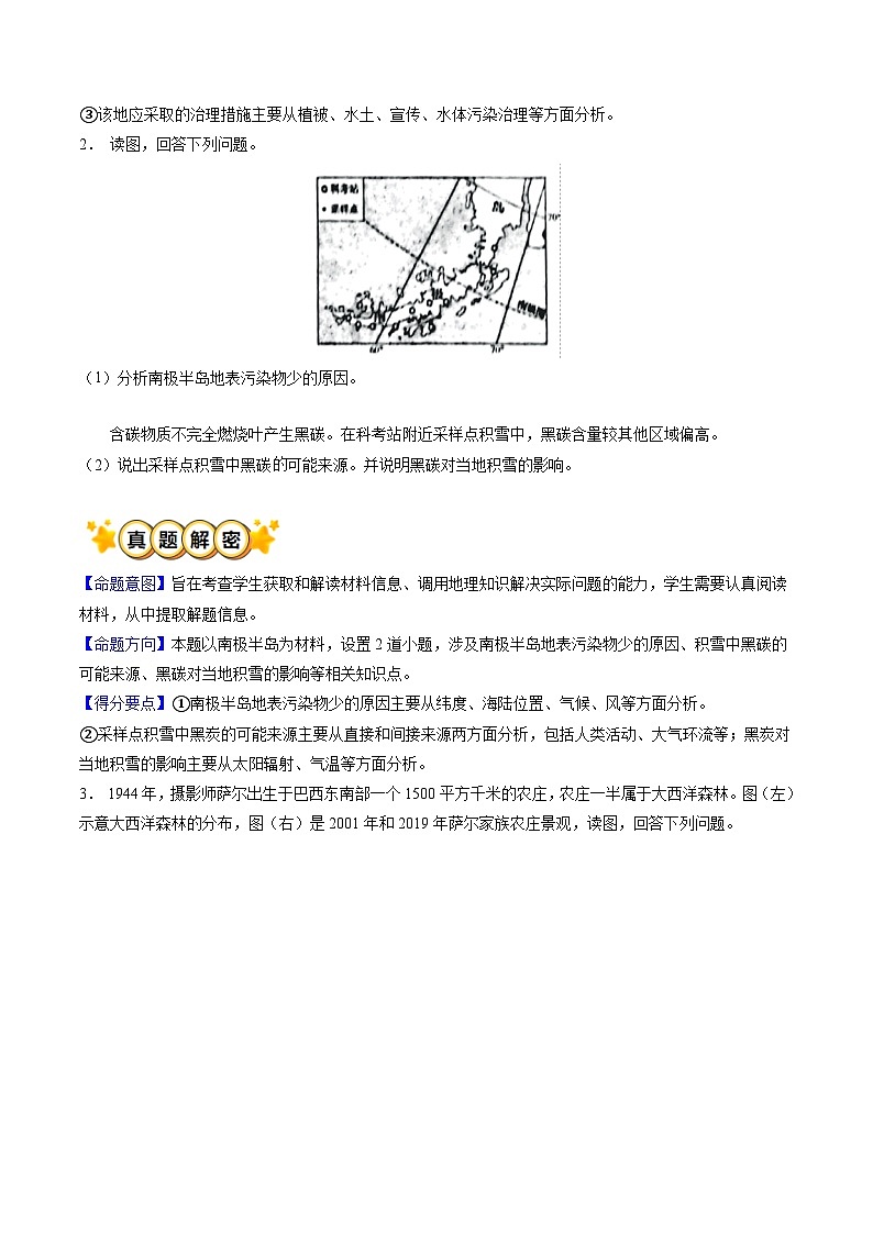 专题13 环境保护（原卷版）第3页