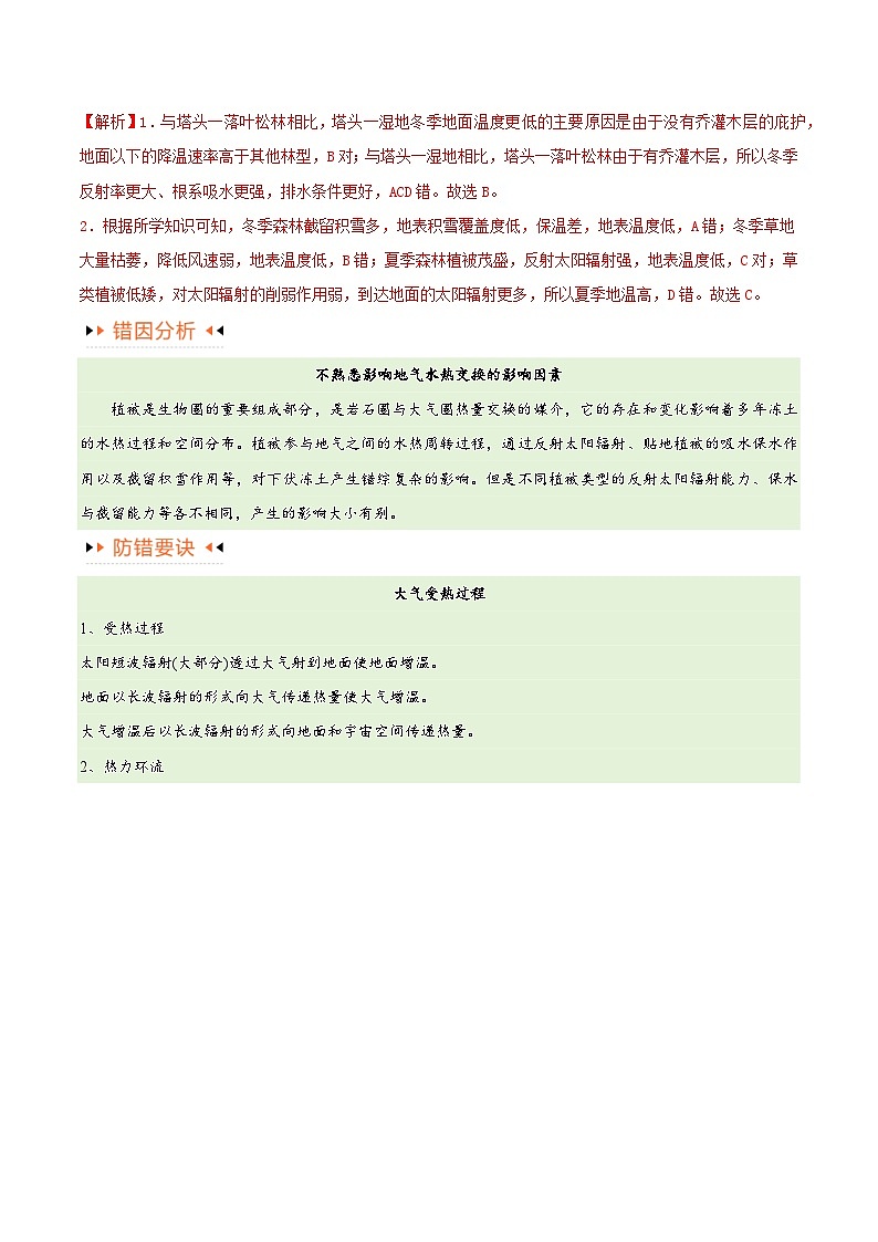 专题03 大气运动易错突破（4大易错）-备战2024年高考地理考试易错题（全国通用） （原卷版）第3页