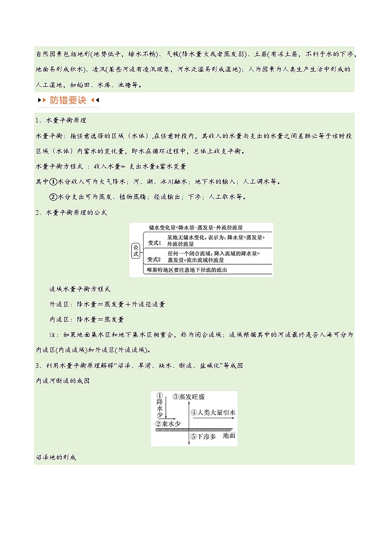 专题04 地球上的水易错突破（4大易错）-备战2024年高考地理考试易错题（全国通用）（原卷版）第3页