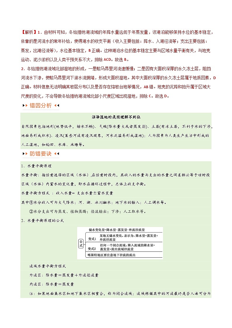 专题04 地球上的水易错突破（4大易错）-备战2024年高考地理考试易错题（全国通用）（解析版）第3页