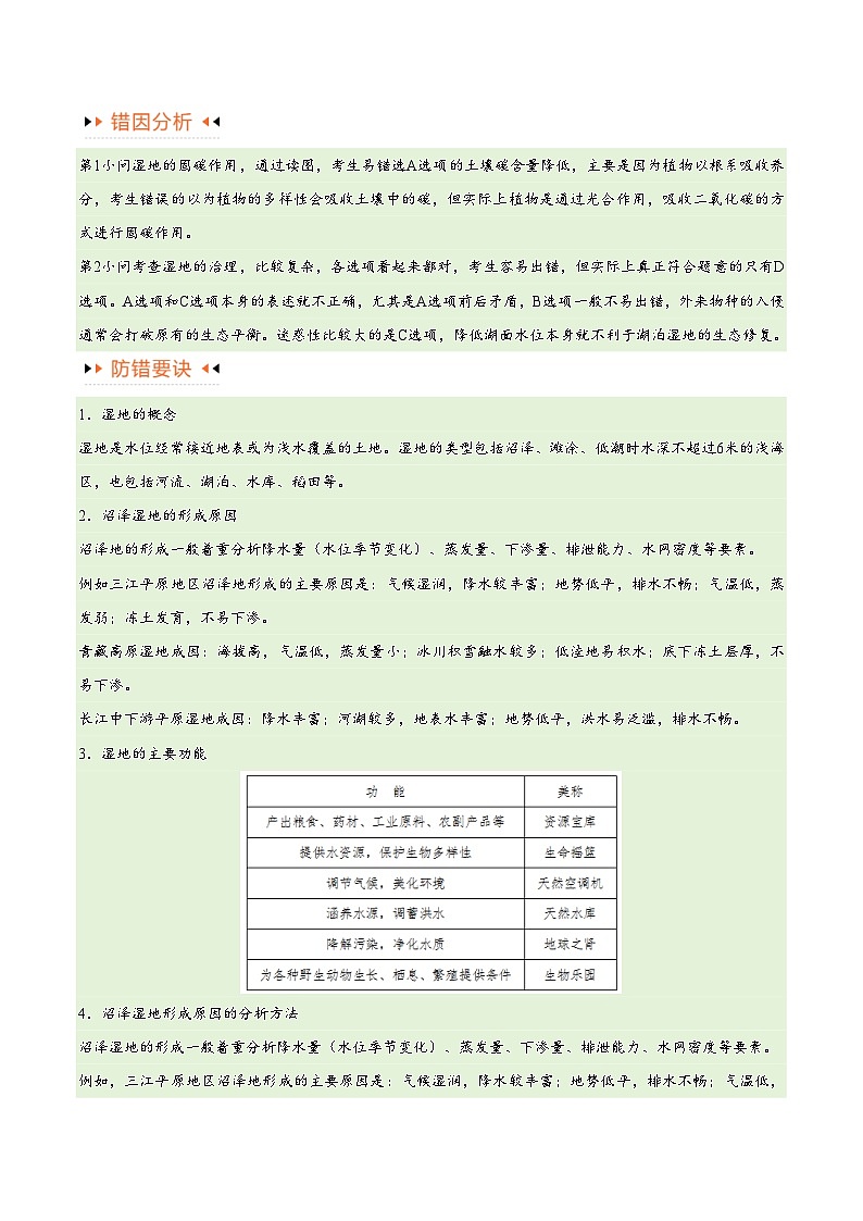 专题11 区域生态环境问题与环境安全易错突破（4大易错）-备战2024年高考地理考试易错题（全国通用） （解析版）第3页