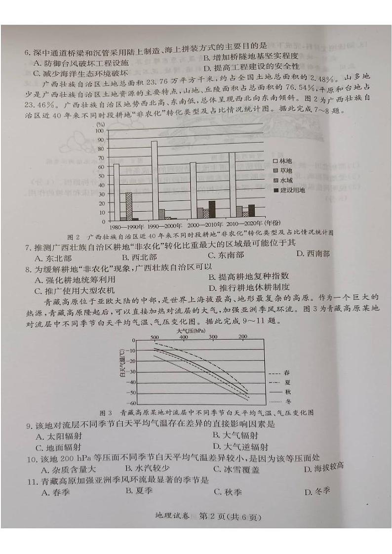 广西桂林、来宾、北海2024届高三下学期三模试题地理PDF版含答案02