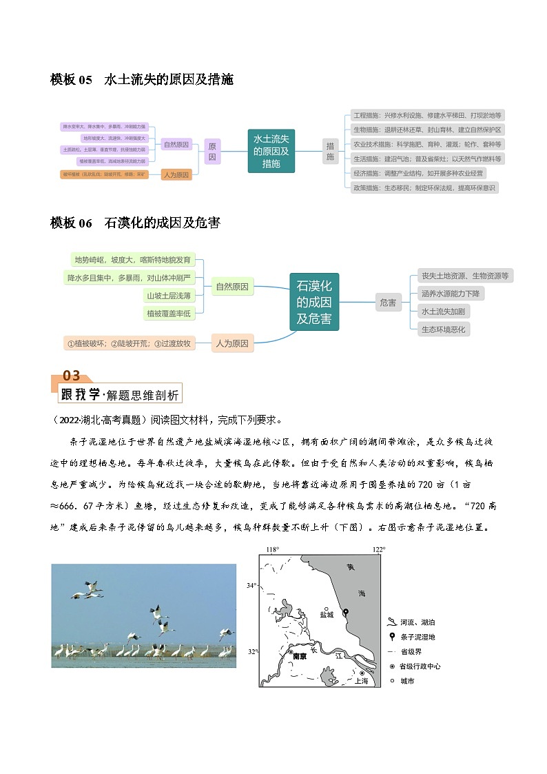 【答题技巧】题型09 区域生态环境（答题模版）-最新高考地理答题技巧与模板构建03
