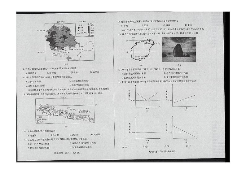 海南省2024届高三下学期学业水平诊断（五）地理试题02