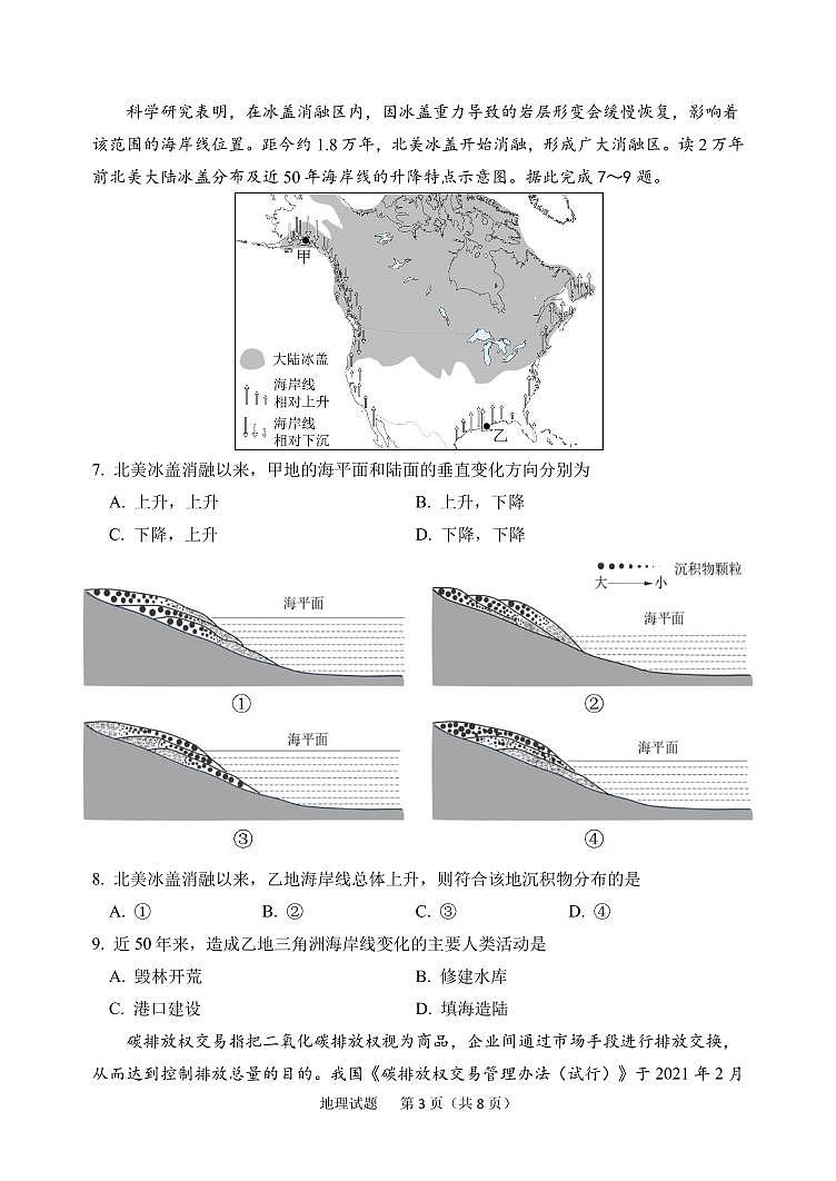 山东省实验中学2024届高三5月针对性考试地理试题第3页