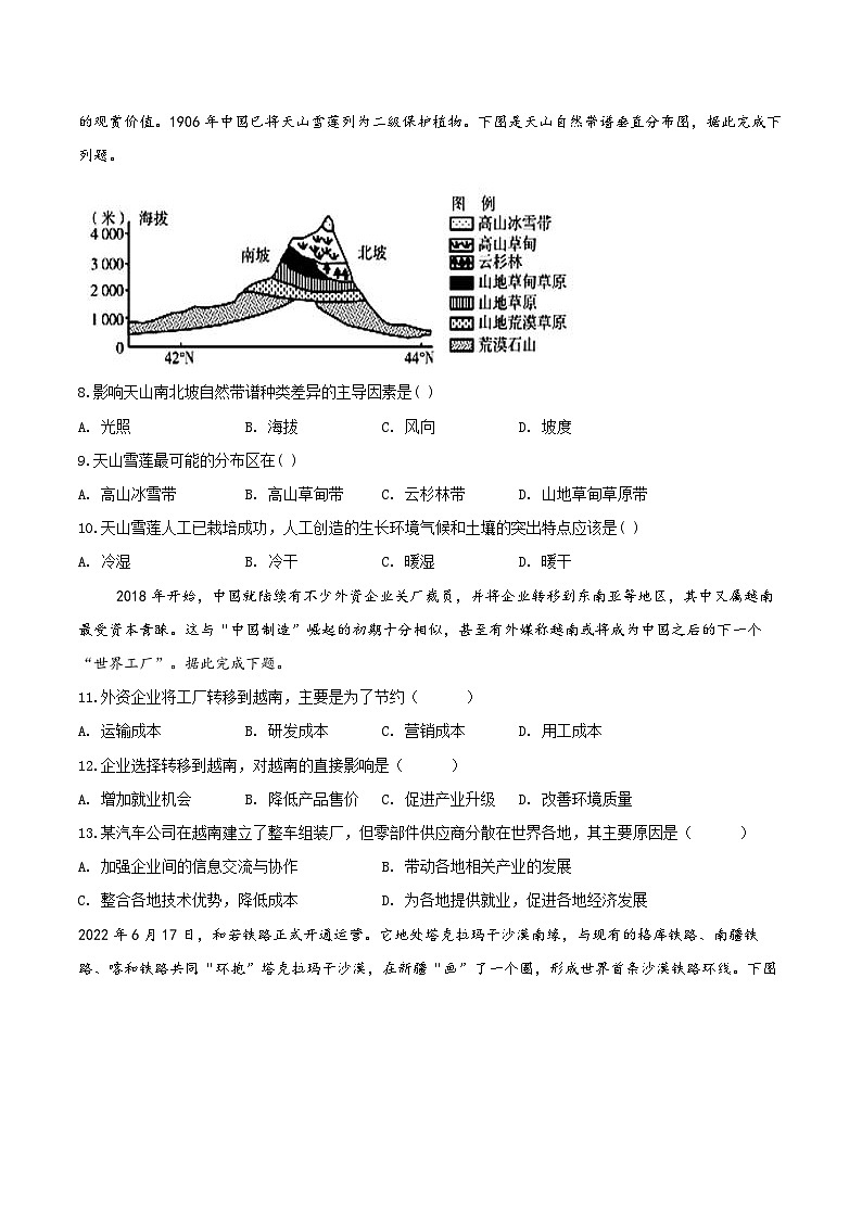 海南省上海师范大学附属琼海中学2023-2024学年高三上学期期中考试地理试题03