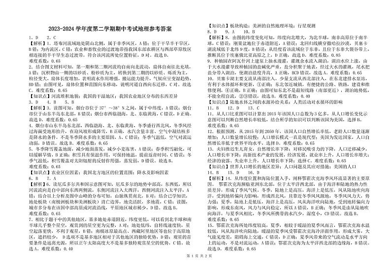 高二地理月考答案第1页