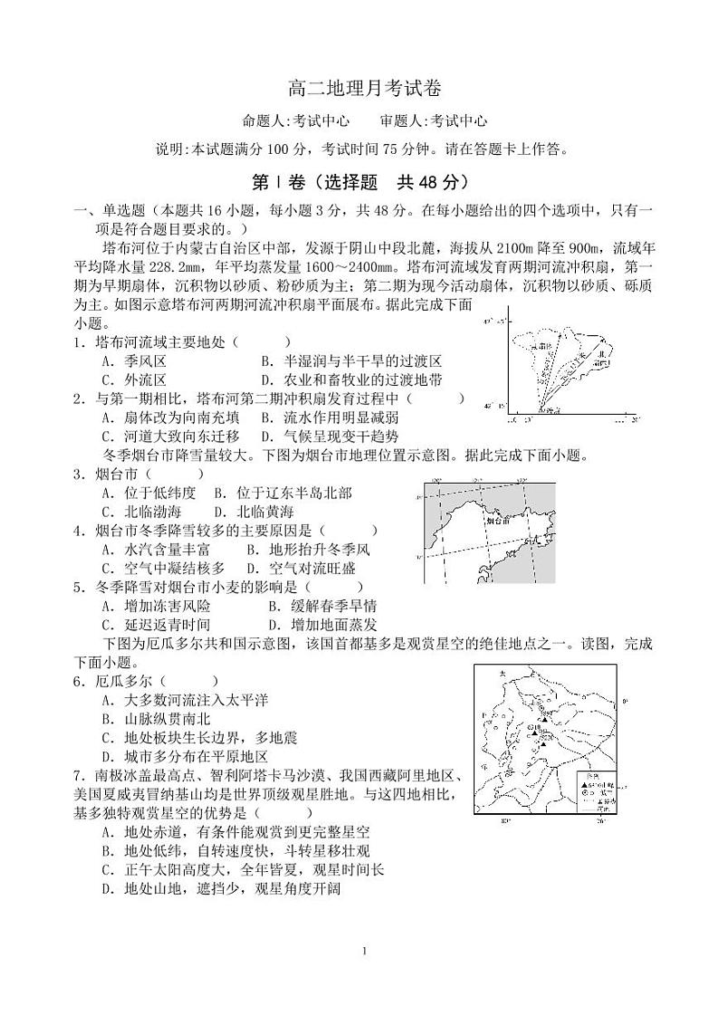 高二地理月考试卷第1页