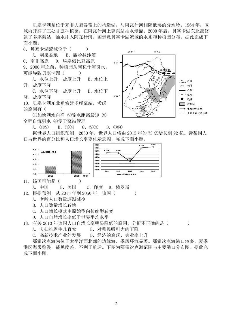 高二地理月考试卷第2页