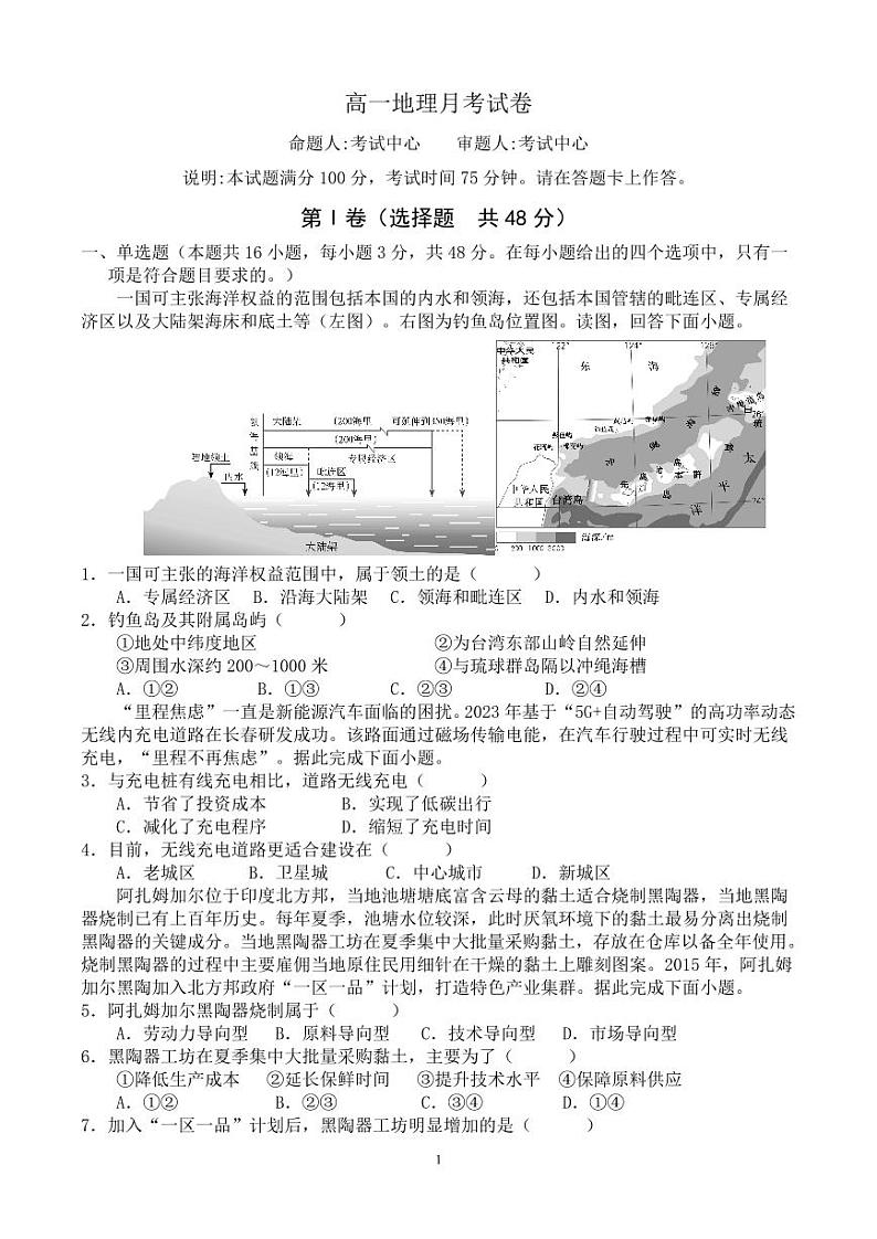河北省保定市高碑店市崇德实验中学2023-2024学年高一下学期4月月考地理试题（期中）01