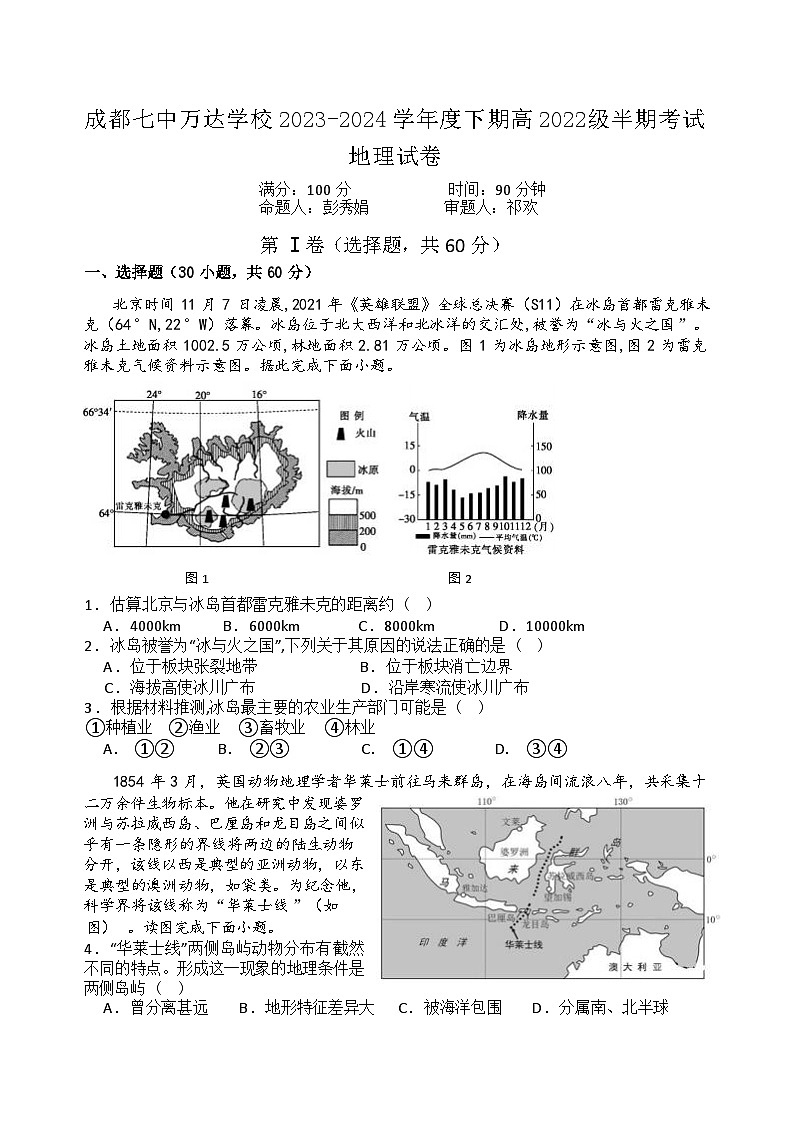 四川省成都市金牛区成都七中万达学校2023-2024学年高二下学期5月期中地理试题01