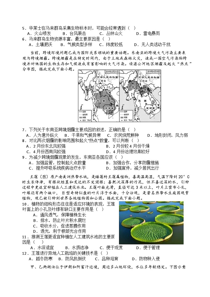 四川省成都市金牛区成都七中万达学校2023-2024学年高二下学期5月期中地理试题02