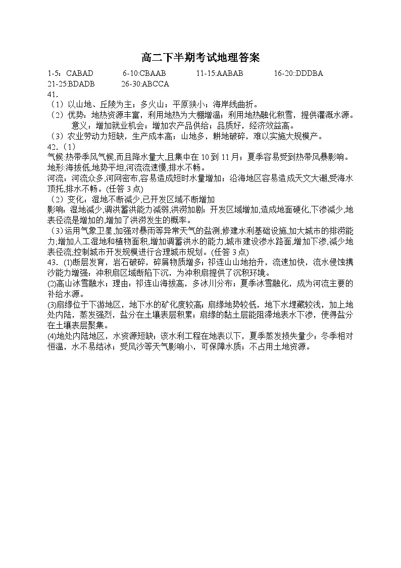 四川省成都市金牛区成都七中万达学校2023-2024学年高二下学期5月期中地理试题01