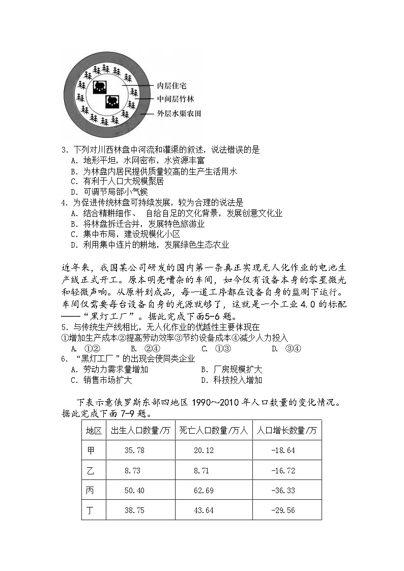 四川省成都市金牛区七中万达学校2023-2024学年高一下学期5月期中地理考试试题第2页