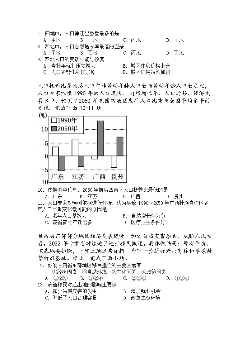 四川省成都市金牛区七中万达学校2023-2024学年高一下学期5月期中地理考试试题第3页