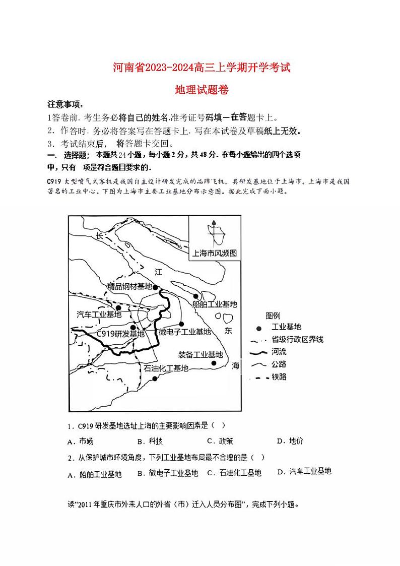 河南省2023_2024高三地理上学期开学考试试题pdf01