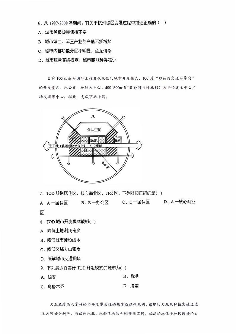 河南省2023_2024高三地理上学期开学考试试题pdf03