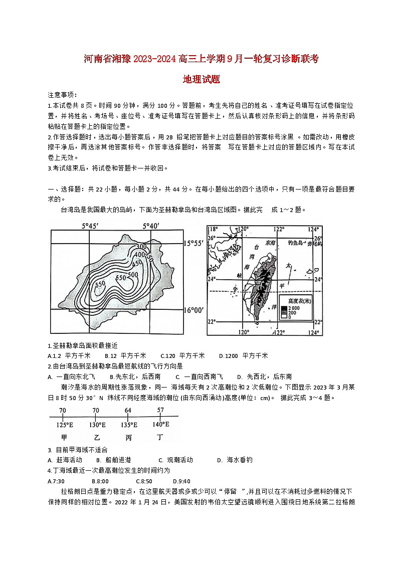 河南省湘豫联考2023_2024高三地理上学期9月一轮复习诊断考试试题01