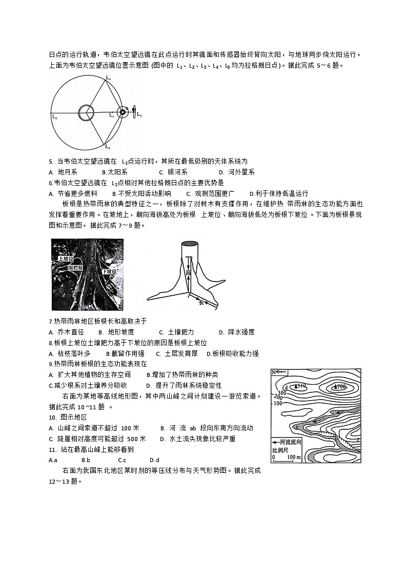 河南省湘豫联考2023_2024高三地理上学期9月一轮复习诊断考试试题02