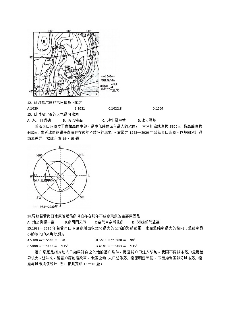 河南省湘豫联考2023_2024高三地理上学期9月一轮复习诊断考试试题03
