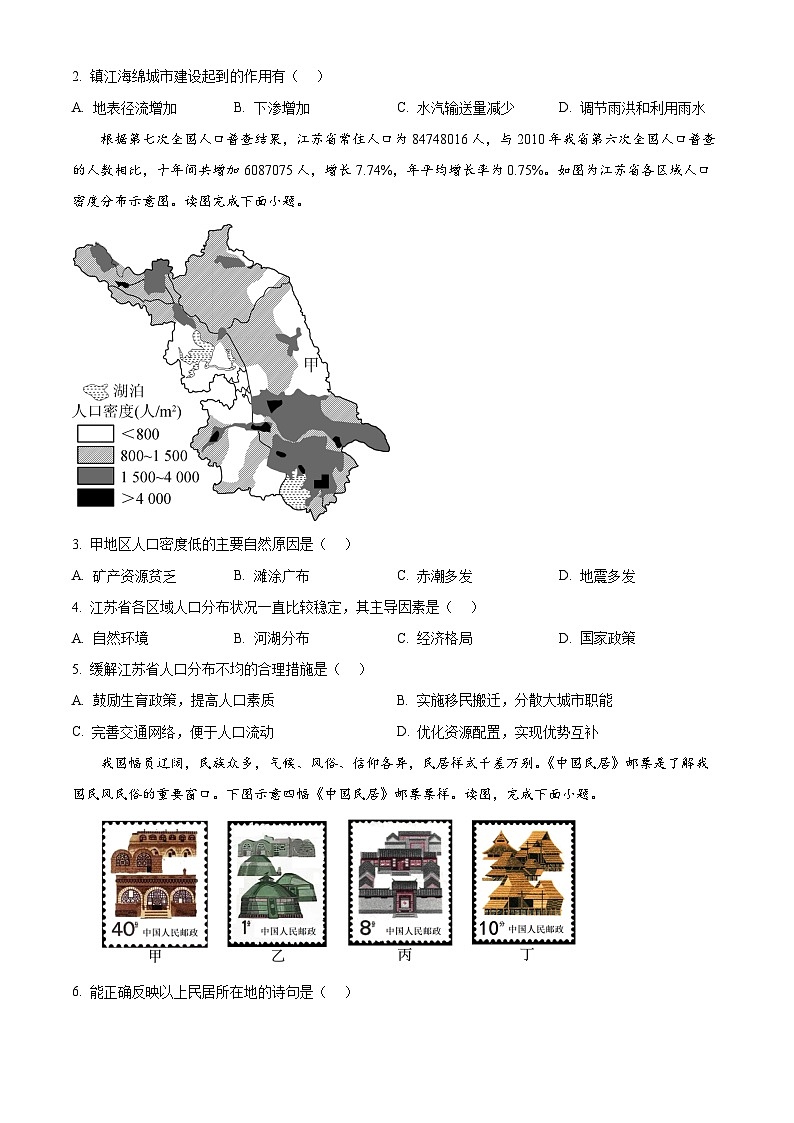 安徽省蚌埠市皖北私立联考（禹泽、汉兴）2023-2024学年高一下学期4月期中地理试题 Word版无答案第2页