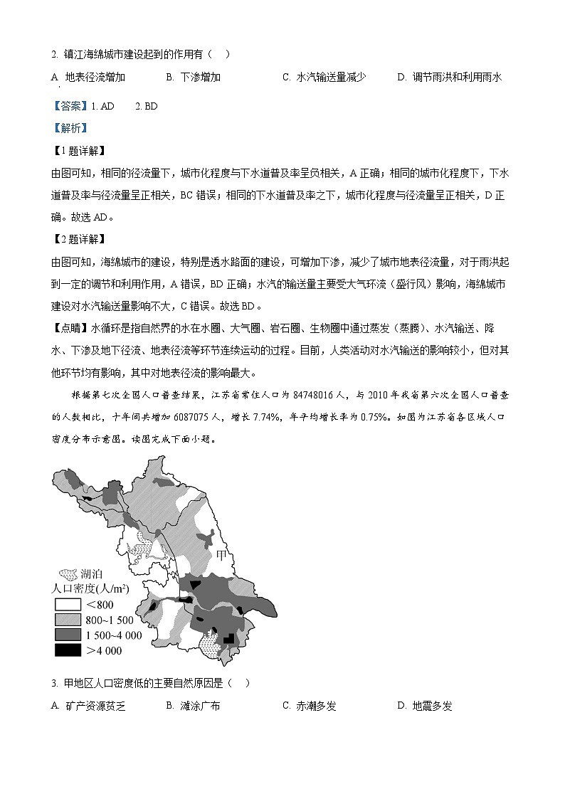 安徽省蚌埠市皖北私立联考（禹泽、汉兴）2023-2024学年高一下学期4月期中地理试题 Word版含解析第2页