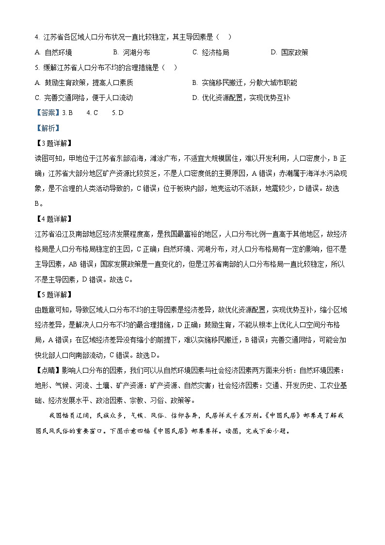 安徽省蚌埠市皖北私立联考（禹泽、汉兴）2023-2024学年高一下学期4月期中地理试题 Word版含解析第3页