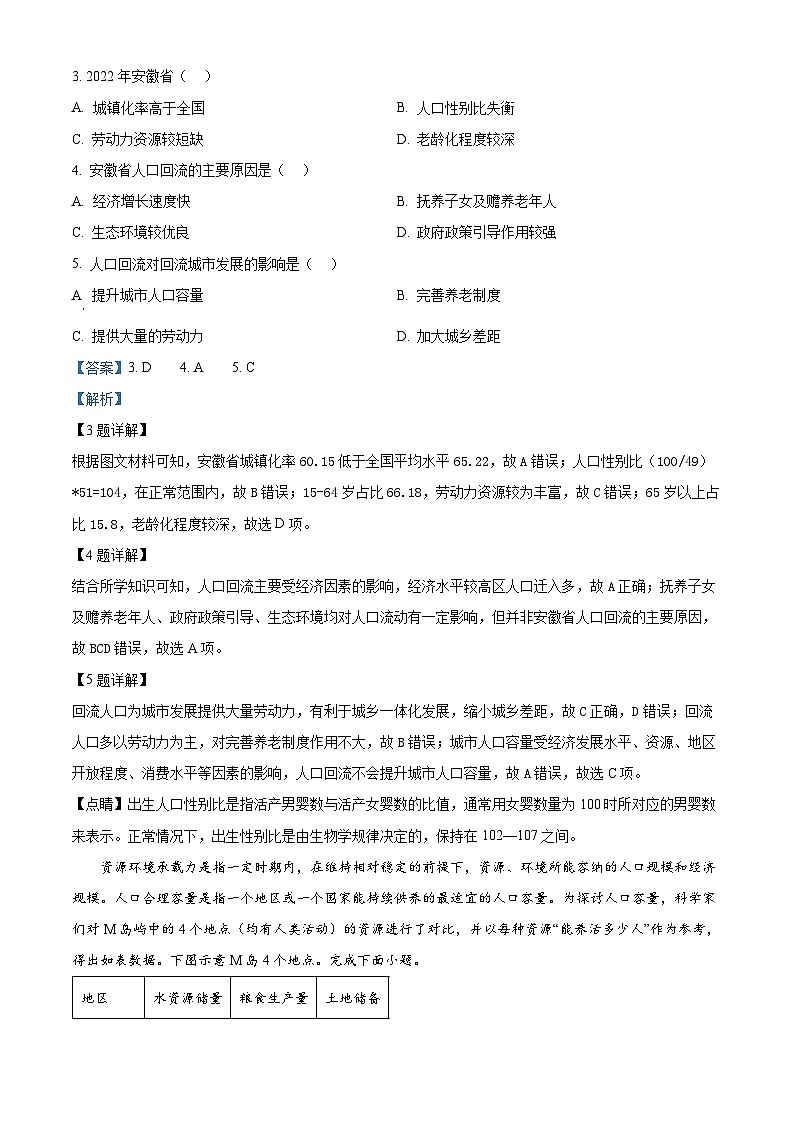 安徽省皖北县中联盟（省重点高中）2023-2024学年高一下学期期中联考地理试卷（Word版附解析）03