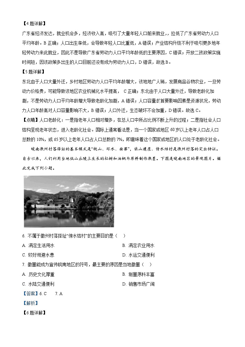浙江省台州市六校2023-2024学年高一下学期4月期中地理试题（原卷版+解析版）03
