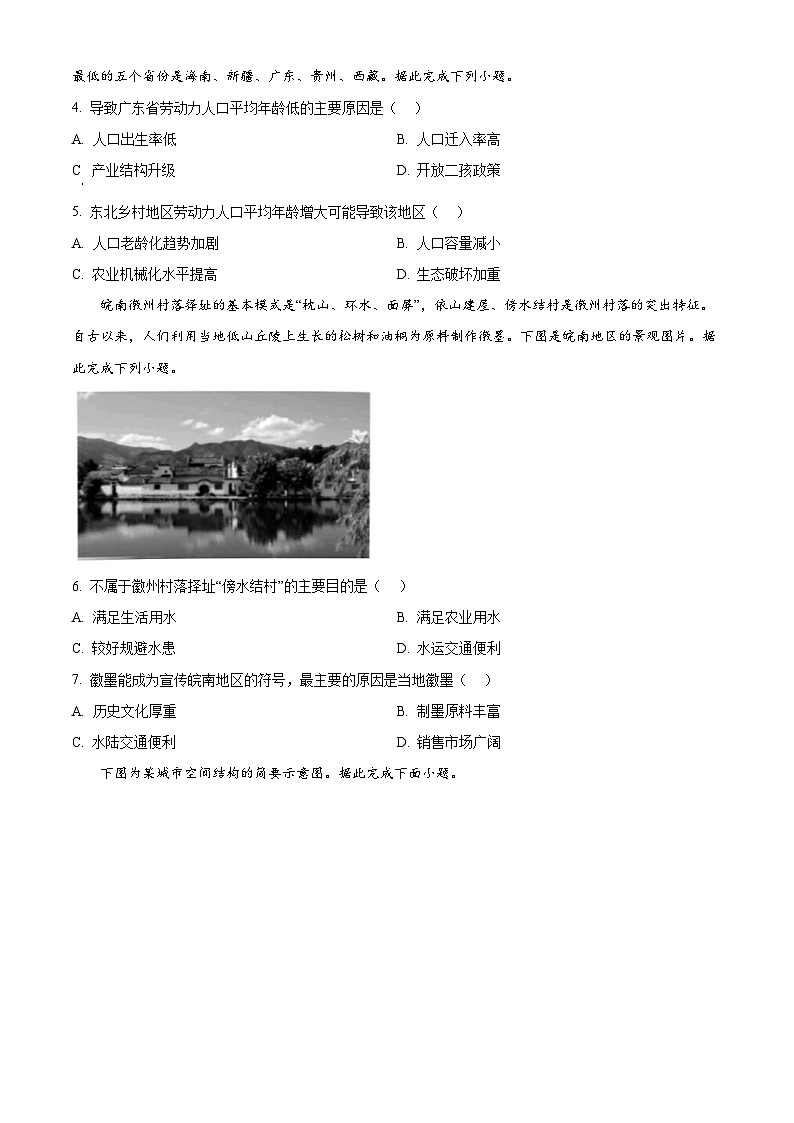 浙江省台州市六校2023-2024学年高一下学期4月期中地理试题（原卷版+解析版）02