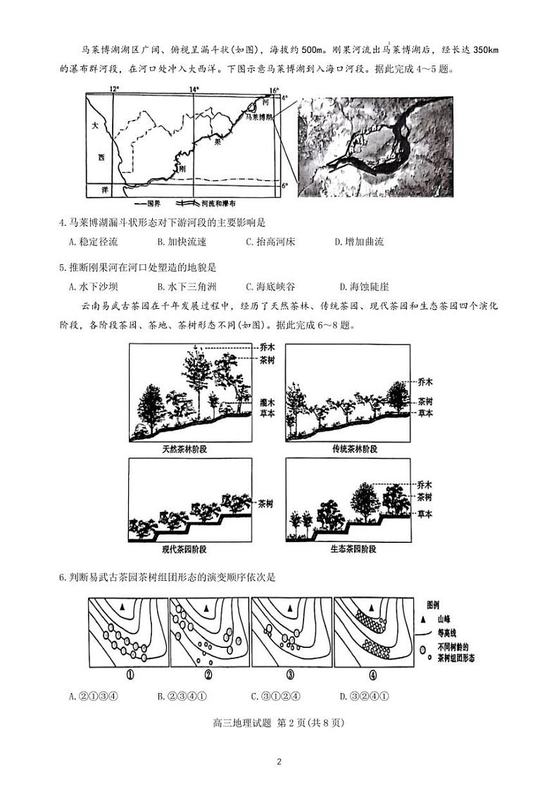 2024年山东滨州高三二模高考地理模拟试卷试题（含答案）第2页