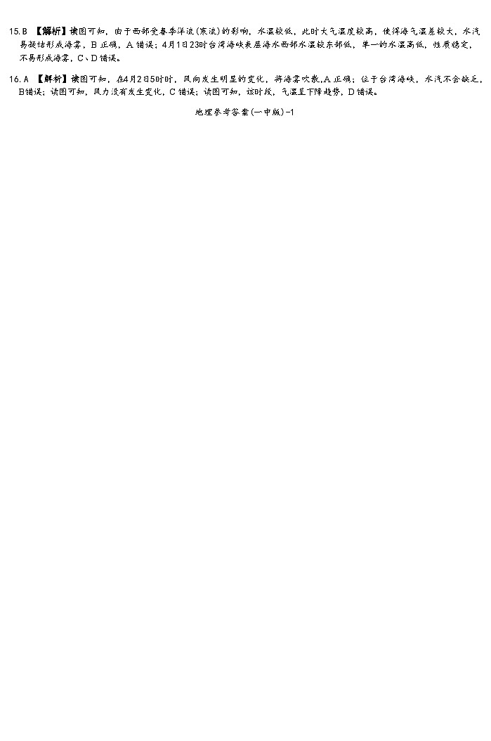 湖南省长沙市第一中学2024届高三模拟试卷（一）地理试题答案·地理第2页