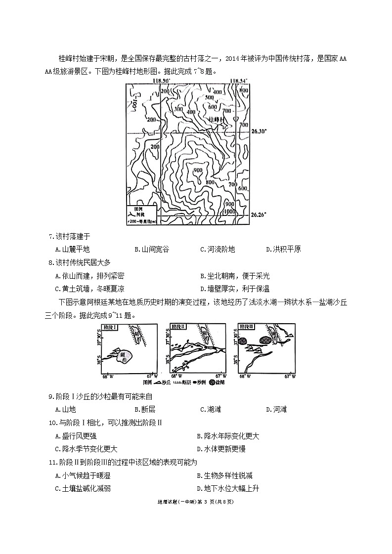 湖南省长沙市第一中学2024届高三模拟试卷（一）地理试题第3页