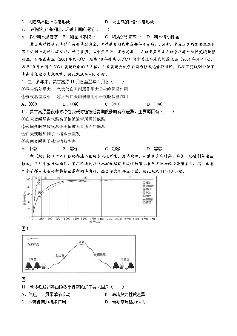 湖南省长沙市一中2024届高三下学期高考适应性演练（三）地理试卷（Word版附解析）第2页