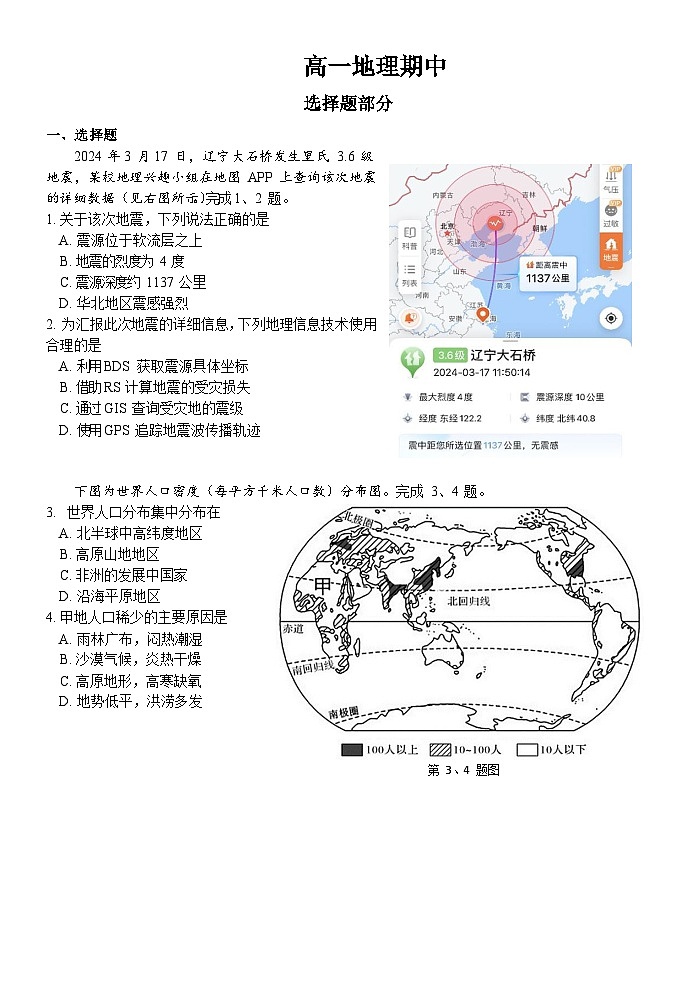 吉林省通化市梅河口市第五中学2023-2024学年高一下学期5月期中考试地理试卷（Word版附答案）01