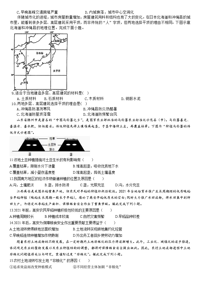 吉林省通化市梅河口市第五中学2023-2024学年高一下学期5月期中考试地理试卷（Word版附答案）03