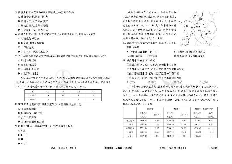 江西省2024年新高考地理【衡水金卷·先享题】摸底测（江西专版）03试卷（PDF版附答案）第2页