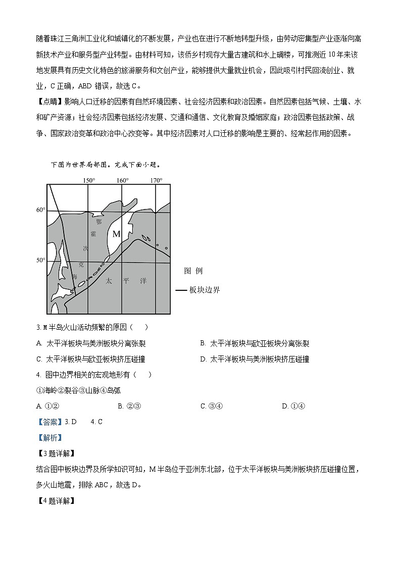 浙江省钱塘联盟2023-2024学年高二下学期4月期中联考地理试卷（Word版附解析）02