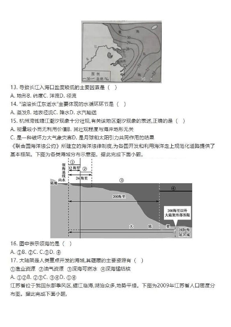 2021年湖南省普通高中学业水平合格性考试地理试题及参考答案03