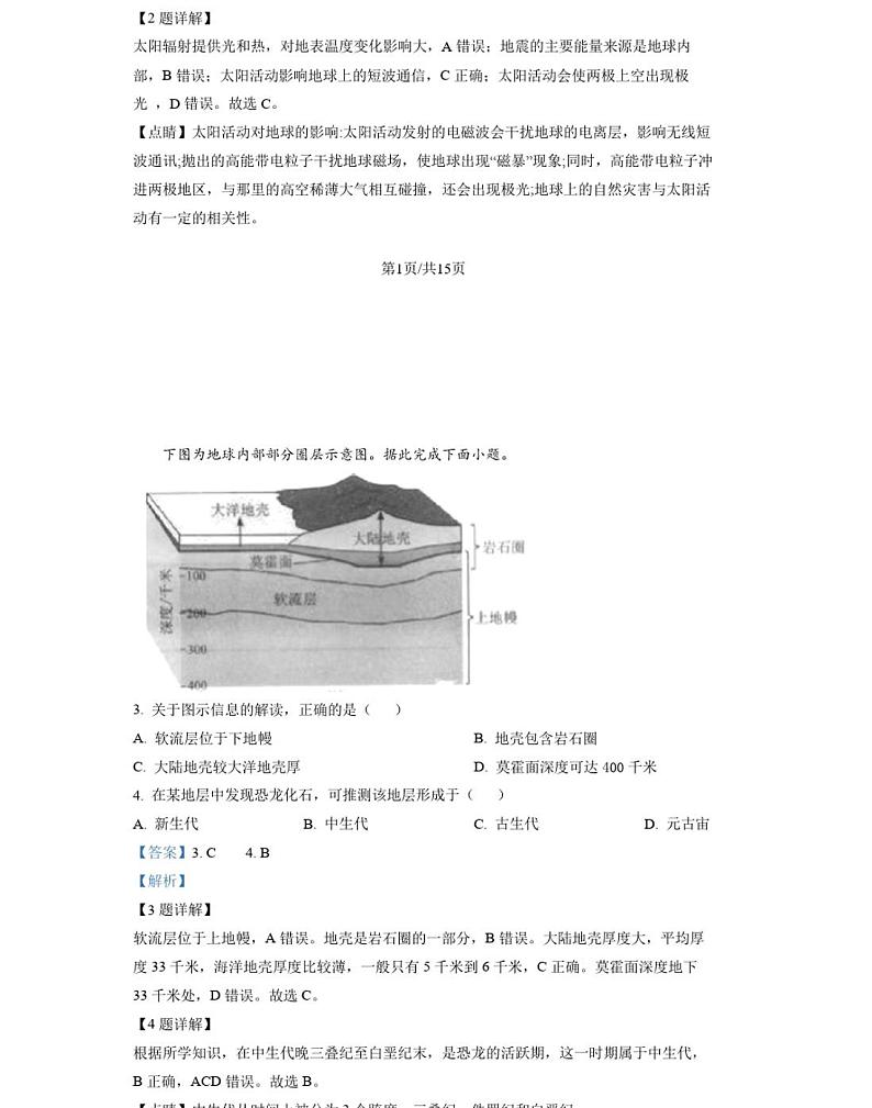 2022年湖南省普通高中学业水平合格性考试地理试题第2页